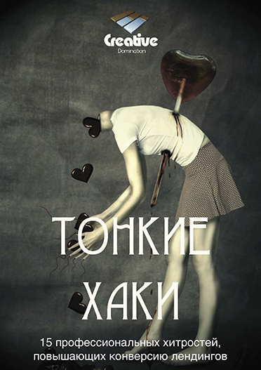 Тонкие Хаки. 15 профессиональных хитростей, повыша_0.jpg